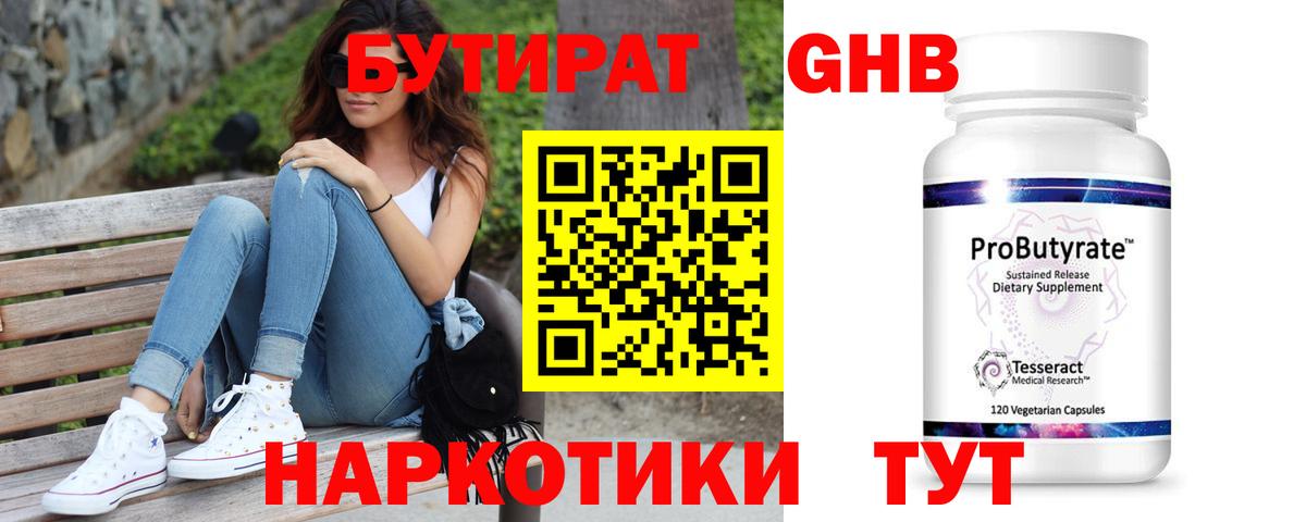 Бутират оксана Мегион