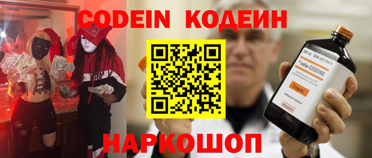 Мегион  Codein напиток Lean (лин)  Вход с VPN 